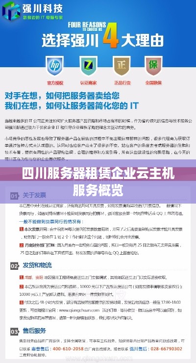 四川服务器租赁企业云主机服务概览