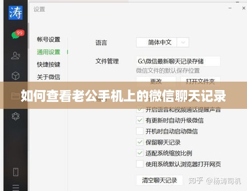 如何查看老公手机上的微信聊天记录