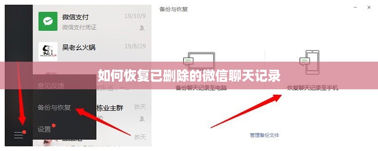 如何恢复已删除的微信聊天记录