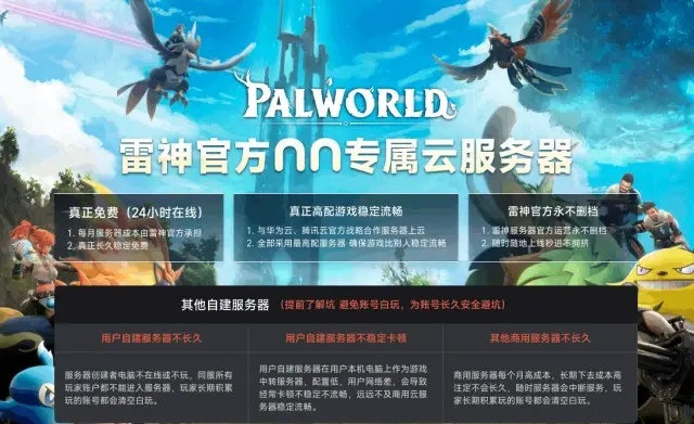 幻兽帕鲁服务器租赁腾讯云全面解析