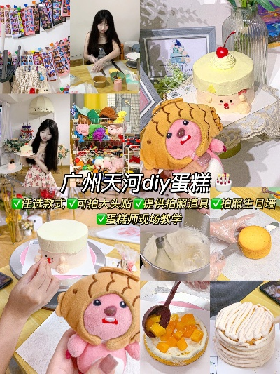 广州蛋糕品牌大盘点，美味与创意的完美融合