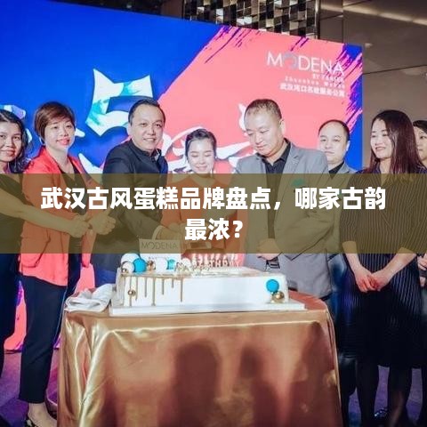 武汉古风蛋糕品牌盘点，哪家古韵最浓？