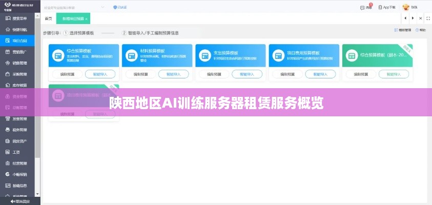陕西地区AI训练服务器租赁服务概览