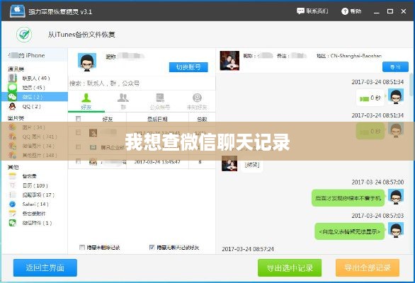 我想查微信聊天记录