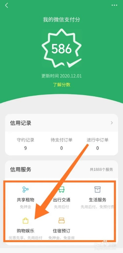 两个号微信分付提现攻略