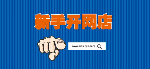 如何轻松加盟品牌卫生巾店，开启你的创业之旅！