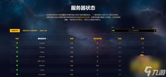 探索魔兽世界转服选择，从哪个服务器开始