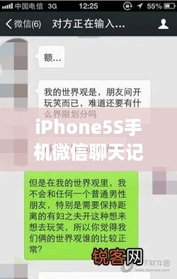 iPhone5S手机微信聊天记录分析