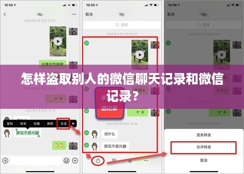 怎样盗取别人的微信聊天记录和微信记录？