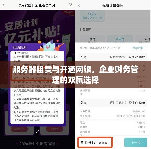 服务器租赁与开通网银，企业财务管理的双赢选择
