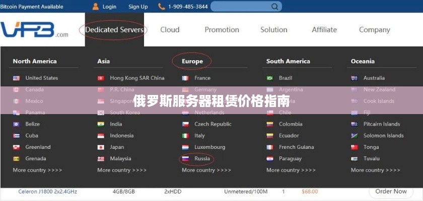 俄罗斯服务器租赁价格指南