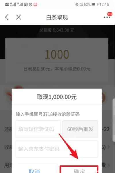 白条扫提现攻略