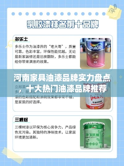 河南家具油漆品牌实力盘点，十大热门油漆品牌推荐