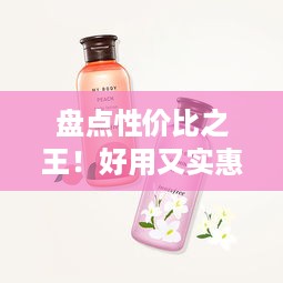 盘点性价比之王！好用又实惠的日用卫生巾品牌推荐