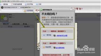 监控聊天记录刪除恢复全攻略