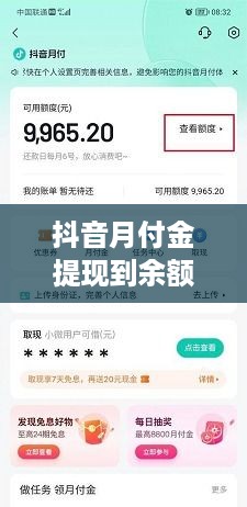抖音月付金提现到余额攻略