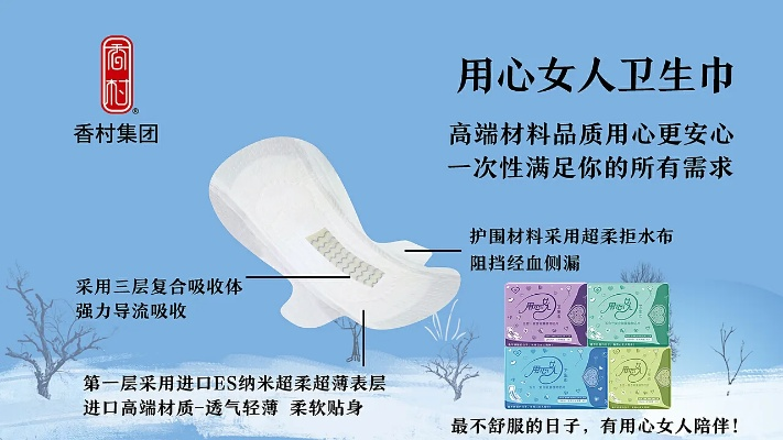 新晋卫生巾品牌—呵护女性，从芯开始