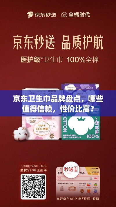 京东卫生巾品牌盘点，哪些值得信赖，性价比高？