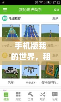 手机版我的世界，租赁服务器ID的指南与案例解析