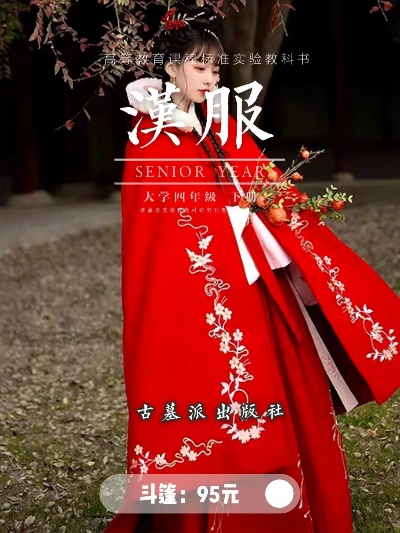 探寻汉服之美—揭秘红色带毛毛的汉服品牌