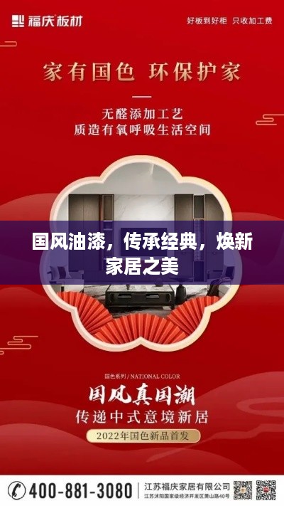 国风油漆，传承经典，焕新家居之美