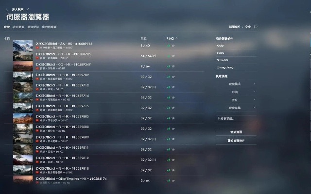 战地1最佳服务器选择指南