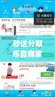 秒送分期乐套商家新风尚—快速套现的秘诀