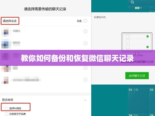 教你如何备份和恢复微信聊天记录