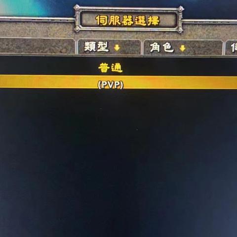 魔兽亚服服务器人口比例平均探究