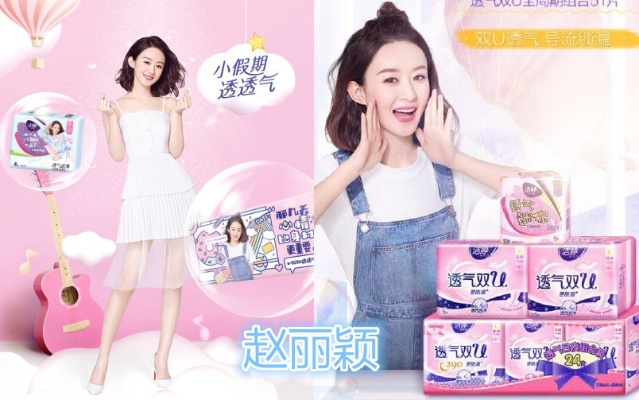 盘点各大品牌卫生巾代言人，她们为何成为月月女神？