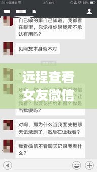 远程查看女友微信聊天记录