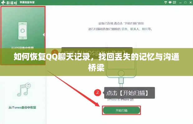 如何恢复QQ聊天记录，找回丢失的记忆与沟通桥梁