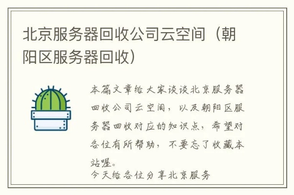 北京租赁网络服务器云空间的实用指南