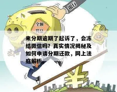广州套出来微信分付被起诉案例分析