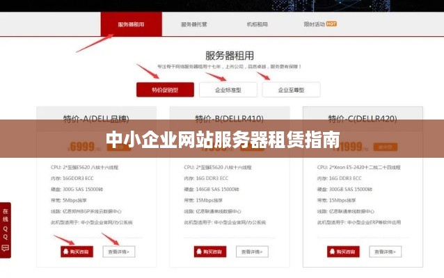 中小企业网站服务器租赁指南