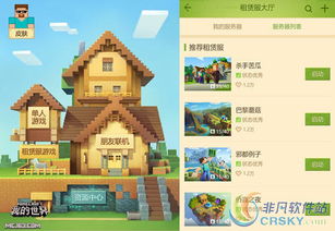 我的世界租赁服侧搭建服务器指南