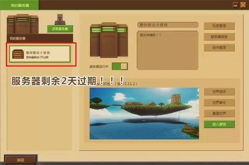我的世界租赁服务器32k软件