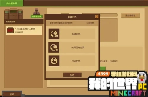 我的世界网易版PC端租赁服务器，开启你的虚拟冒险之旅