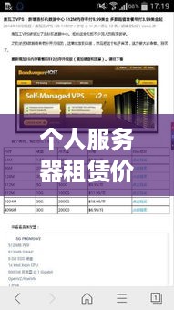 个人服务器租赁价格指南