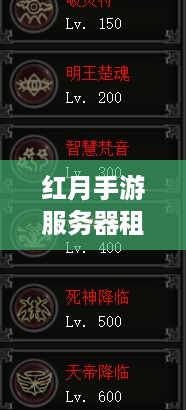 红月手游服务器租赁价格表