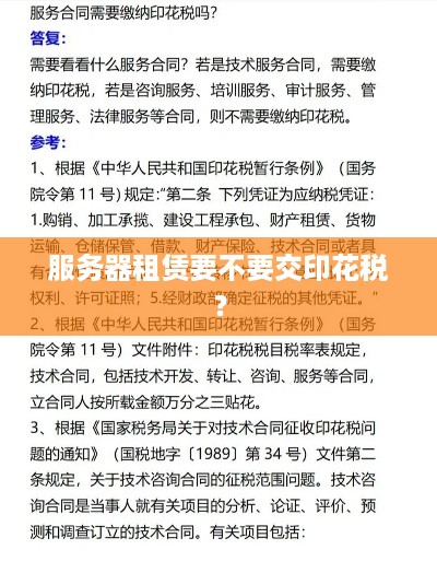 服务器租赁要不要交印花税？