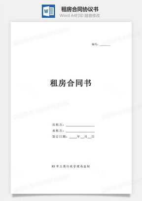 二手服务器租赁合同书要点详解