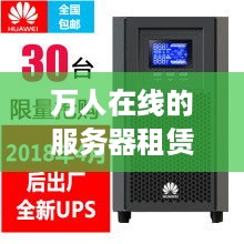 万人在线的服务器租赁费