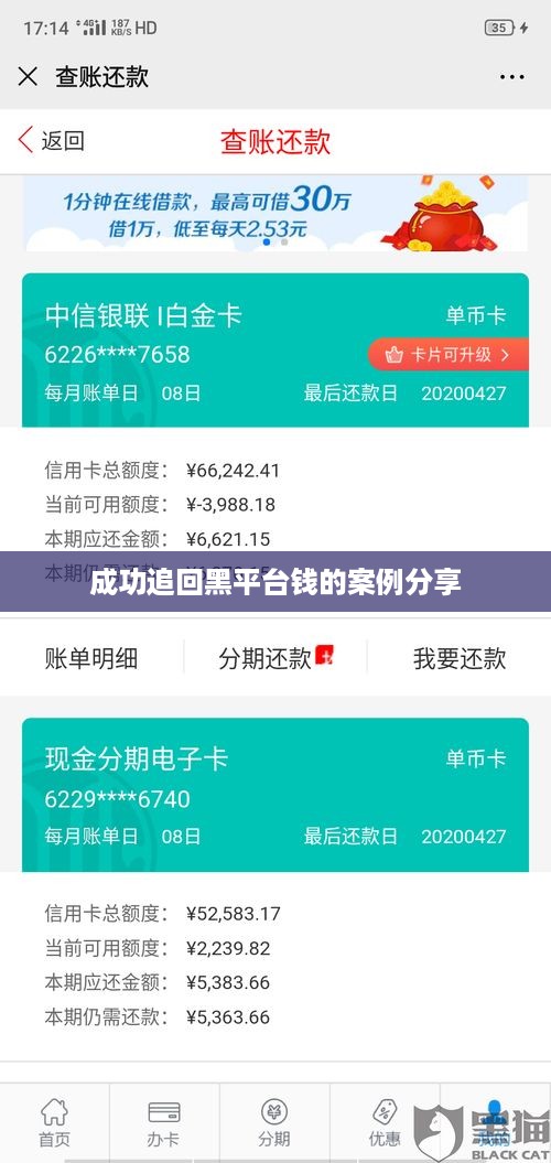 成功追回黑平台钱的案例分享