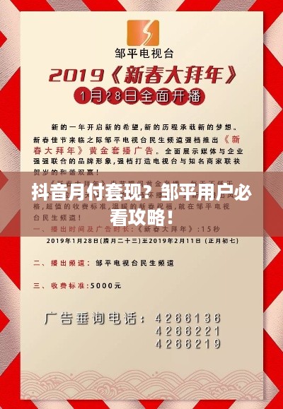 抖音月付套现？邹平用户必看攻略！