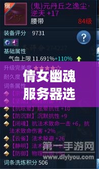 倩女幽魂服务器选哪个？新手入门指南！