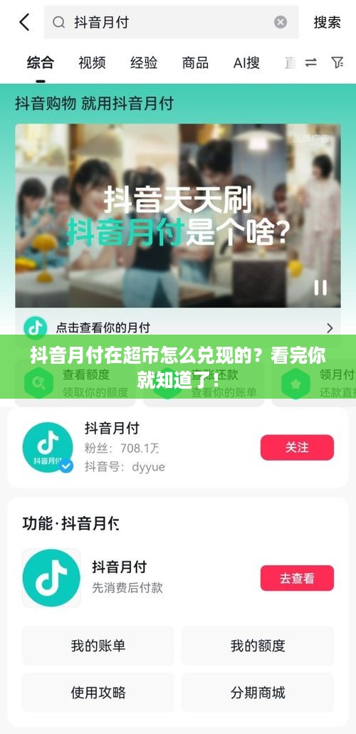 抖音月付在超市怎么兑现的？看完你就知道了！