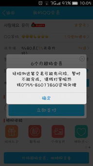 黑客QQ，先办事后付款的诱惑与风险