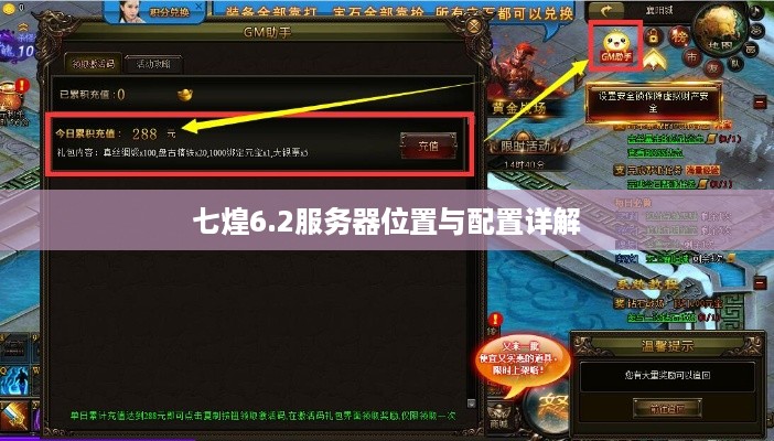 七煌6.2服务器位置与配置详解