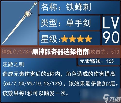 原神服务器选择指南